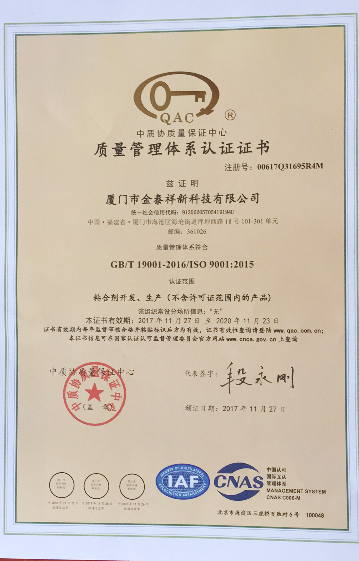 質(zhì)量管理體系認(rèn)證證書