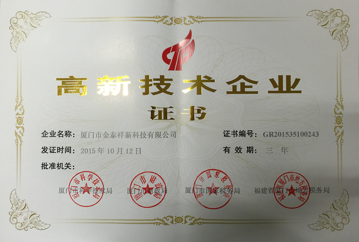 高新技術(shù)企業(yè)